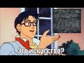 Что такое это ваше современное искусство?