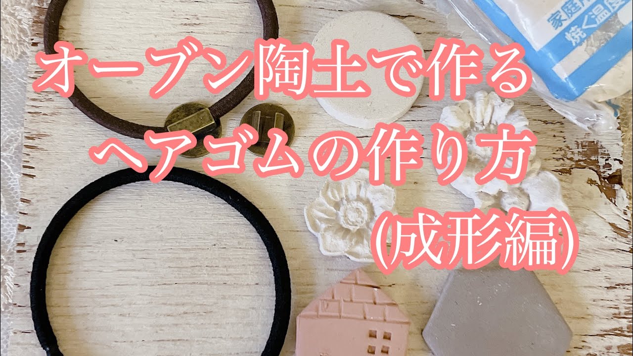 How to make a hair tie using oven clay (shaping) - YouTube