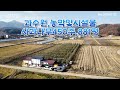 수익형 과수원 882평 1년수익 8천만원이상 과수원과 농막등 시설물 매매가 3억5천