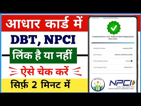 DBT link account check kaise kare | Bank account se dbt link kaise kare | DBT link bank account
