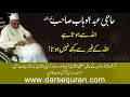 Haji Abdul Wahab Sahab RA Allah Say Hota Hay Allah Kay Ghair Say Kuch Nhi Hota