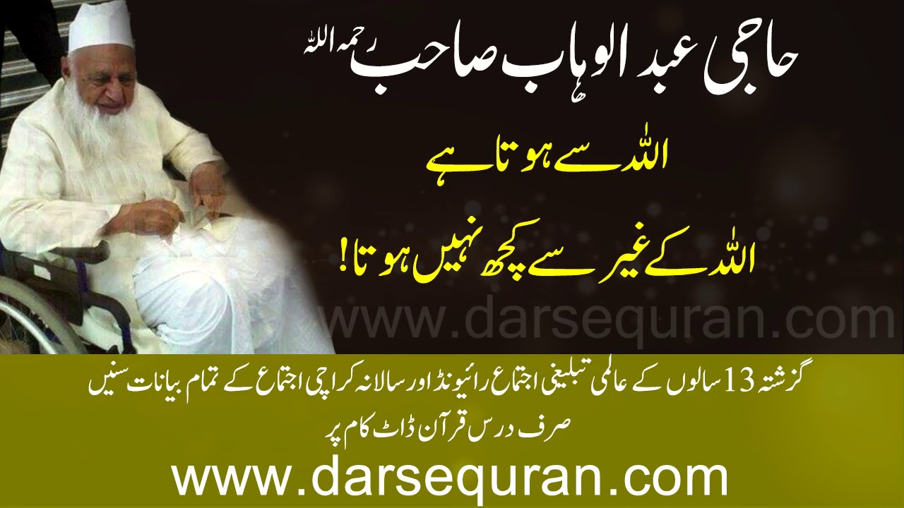 Haji Abdul Wahab Sahab (RA) 