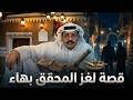 من اجمل القصص البوليسية أذكى مجرم في حلب