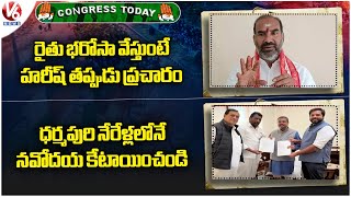 Congress Today : Adi Srinivas Slams Harish Rao | MP Gaddam Vamsi Meet Central Minister | V6 News
