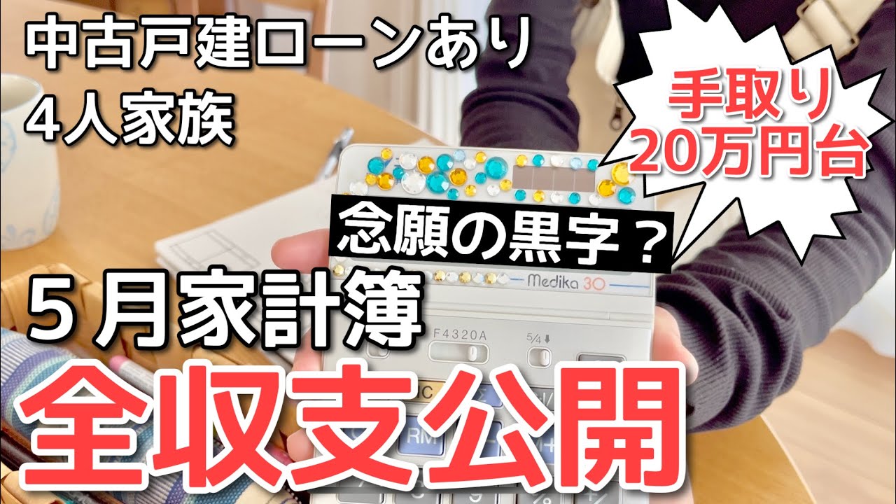 【音声あり】4人家族の家計管理/夫昇給しました/4人家族/家計管理