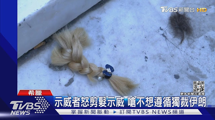 伊朗“头巾之死”发酵 全球示威遍地开花｜TVBS新闻 - 天天要闻