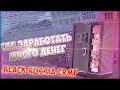 ГДЕ ЗАРАБОТАТЬ МНОГО ДЕНЕГ. ЛУЧШИЕ РАБОТЫ. | BLACK RUSSIA CRMP.