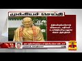 New video by Thanthi TV on YouTube