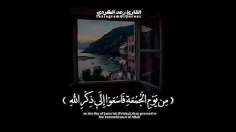 يوم الجمعة   القارئ رعد الكردي