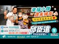 「邱臣遠」正在直播！【幸福小隊週末掃街】0725竹北市場直播！一起逛市場、聽民意、拚幸福｜竹北邱臣遠 幸福真永遠❤️
