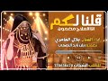 جديد ٢٠٢٥ شعبي خارق قصف كلمات وادا الفنان بلال العامري 