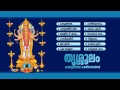 ത്രിശ്ശൂലം | TRISSOOLAM  | Hindu Devotional Songs Malayalam | CHAKKULATHAMMA Audio JukeBox Mp3 Song