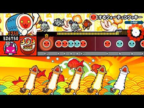 Taiko V Version / 恋するフォーチュンクッキー (おにオート)