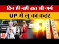 Weather Update: UP में 46° पार गया पारा, बांदा सबसे गर्म, 3 दिन रेड अलर्ट | Amar Ujala