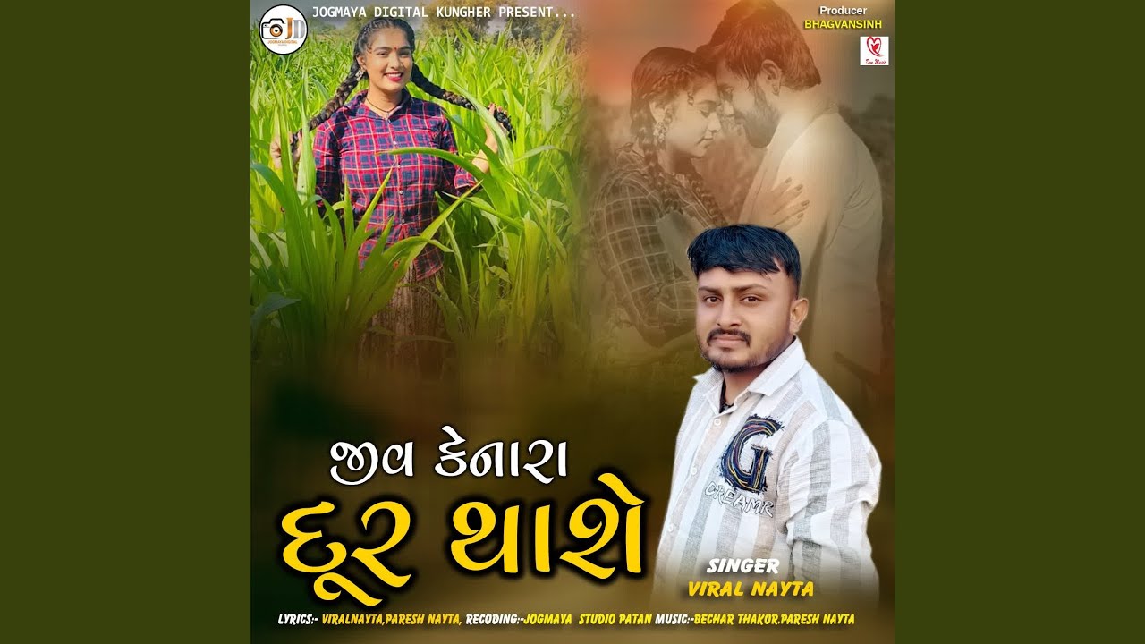 Jeev Kenara Door Thashe