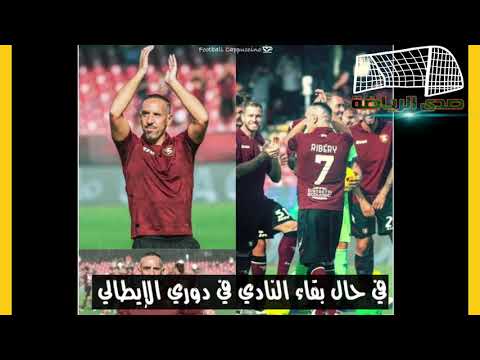 تعرف على نادي فرانك ريبيري الجديد