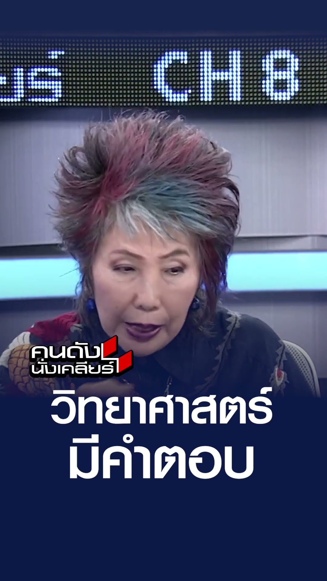 วิทยาศาสตร์มีคำตอบ