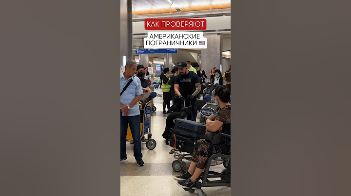 Как проверяют на границе США ⚡️ #путешествия #америка