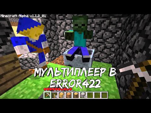 Как зайти на сервер в проклятой версии майнкрафта ERROR 422 | Туториал