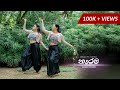 Narama (නෑරම) Dance Cover | Sonali ft. Nikini | Sandun Perera ft. Smokio