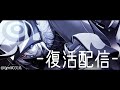 【LIVE】二カ月ぶり復活配信！豪華告知もあるぜ！【#屍鬼ライブ 】