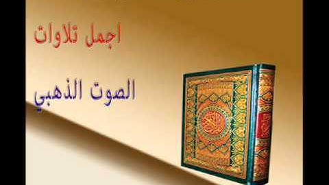 تقليد محمد المحيسني بدقه ممبدعه القارئ يوسف العيدروس