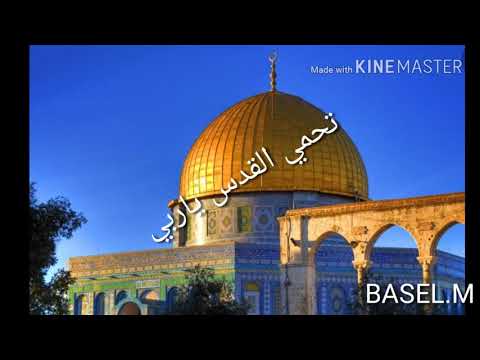 يارب ياربي تحمي القدس