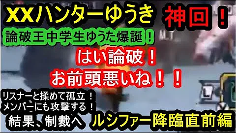 最強神回フル字幕 Xxハンターゆうき ルシファー初戦編 モンハン Mp3