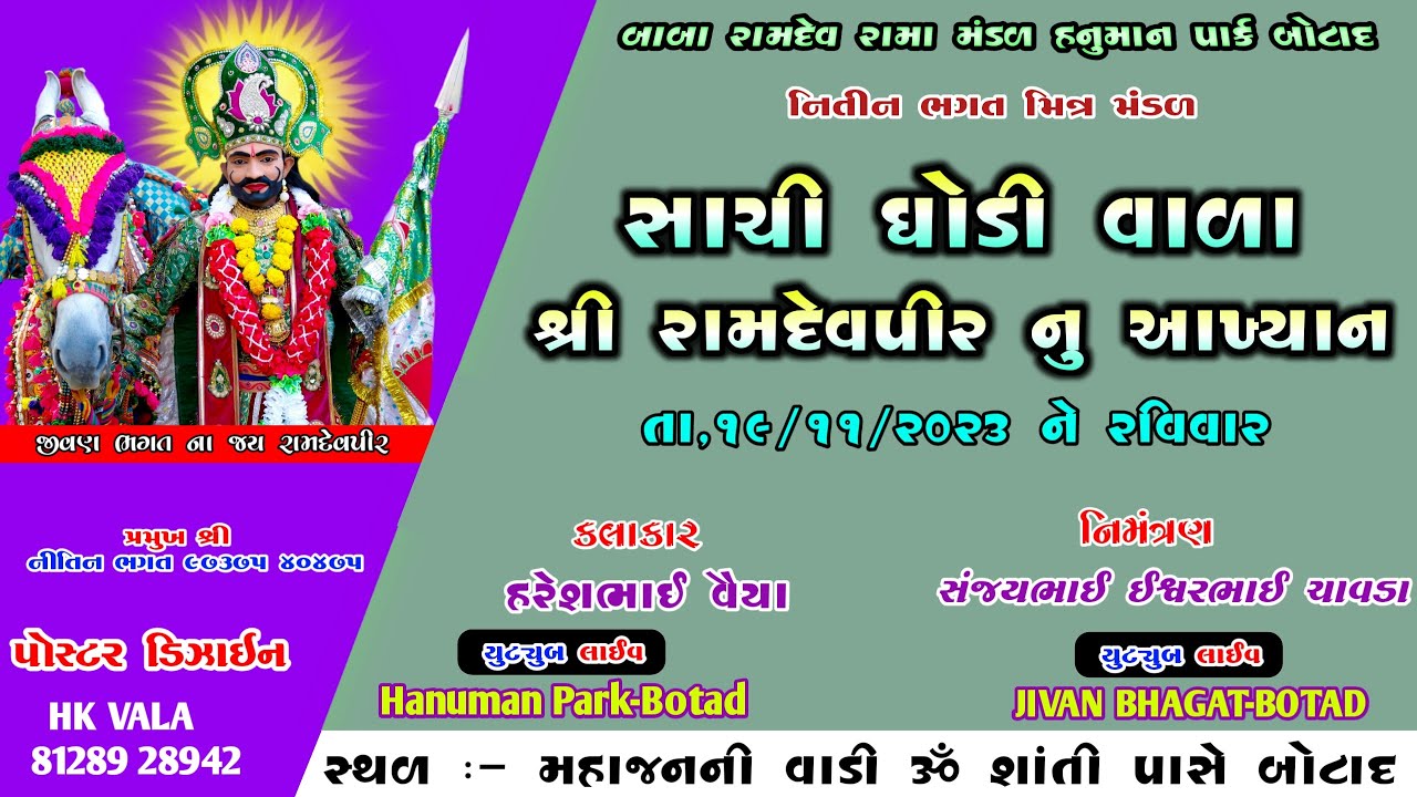 LIVE BOTAD || HANUMAN PARK-BOTAD | 19/11/2023,GUJRATI NEW #hk_vala #hanumanparkbotad #JIVNBHAGTBOTAD