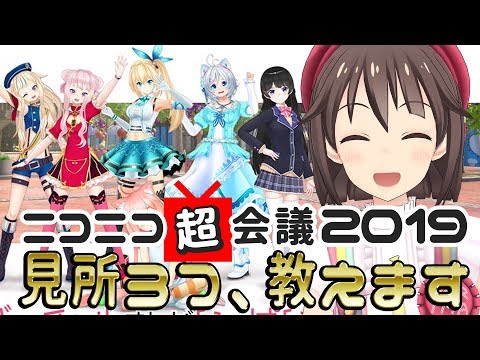 【超会議】最古参配信者が冷遇されています【ニコ生主】