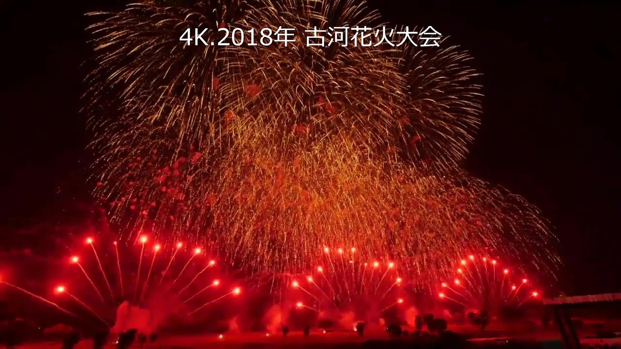 4k 古河花火大会 3尺玉 Nomura S Fireworks 輝く夢の舞台へ Youtube