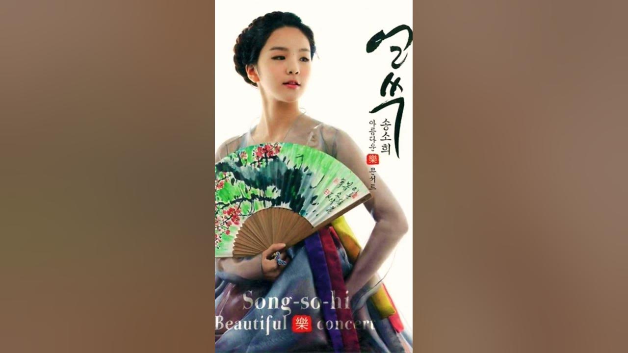창부타령 / 송소희