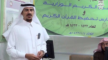 انطلاق تصفيات مسابقات القرآن الكريم بتعليم العلا1433