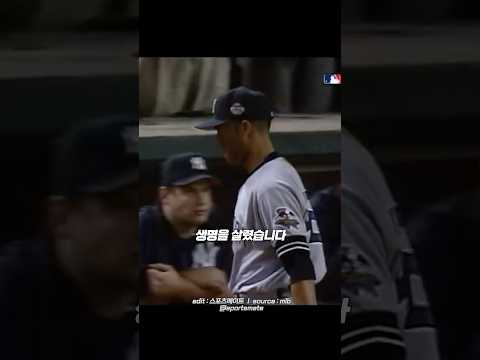 동료 선수의 목숨을 구한 <strong>블론세이브</strong>