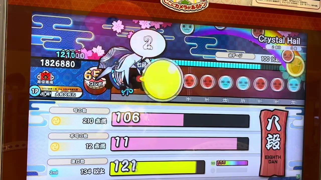 ストレス発散段位道場八段 可158不可6 銀枠赤合格クリア