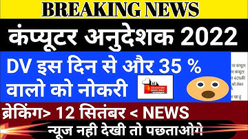 computer instructor latest news | computer instructor |  आज 12 सितम्बर की बड़ी खबर ,भर्ती से जुड़ी/(8)