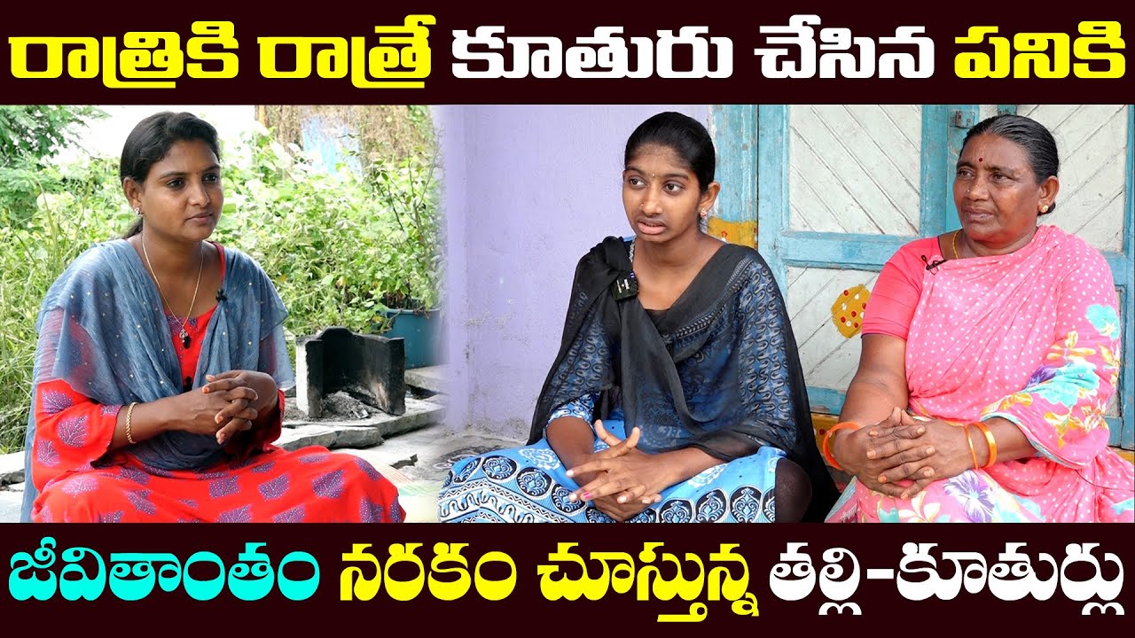 రాత్రికి రాత్రే కూతురు చేసిన పనికి  జీవితాంతం నరకం చూస్తున్న తల్లి కూతుర్లు #MsSridevi