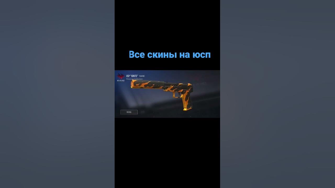все скины на юсп - YouTube