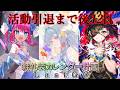 【🔴FGO】4年ぶりはんなまー!絆礼装カレンダー計画LastGO 引退まで後12日【Fate/Grand Order】