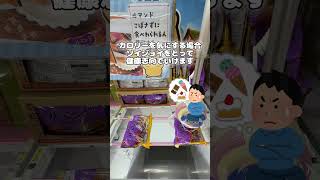 スーパー朝一みたいなクレーンゲーム専門店!とれるんキングダムサカイモール店 #ゲームセンター #クレーンゲーム
