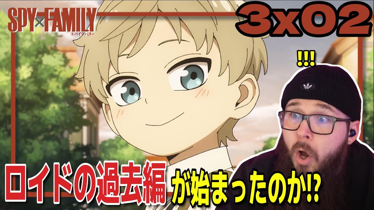 【スパイファミリー3期2話】ロイドの過去編で前半との温度差に驚くフレッシュ兄貴【海外の反応和訳】