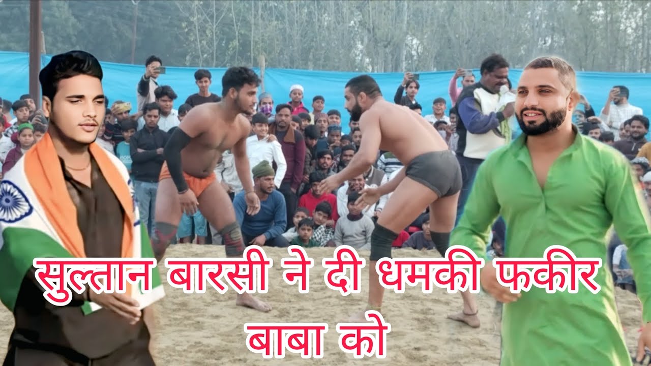 🤑15000 ईनामी कुश्ती सुल्तान बारसी ने दी धमकी फकीर बाबा को fakeer baba v/S sultan warsi ki new kusti 