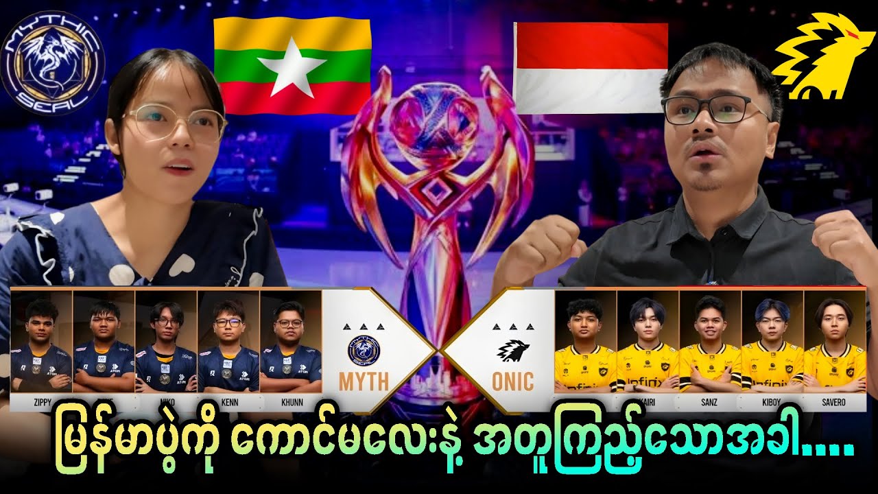 မြန်မာပွဲကို ကောင်မလေးနဲ့ အတူကြည့်သောအခါ….🥶