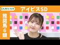 【アイビスサマーダッシュ2026】JRA公式データを深掘！推奨馬発表！/ JRA-VAN【公式】