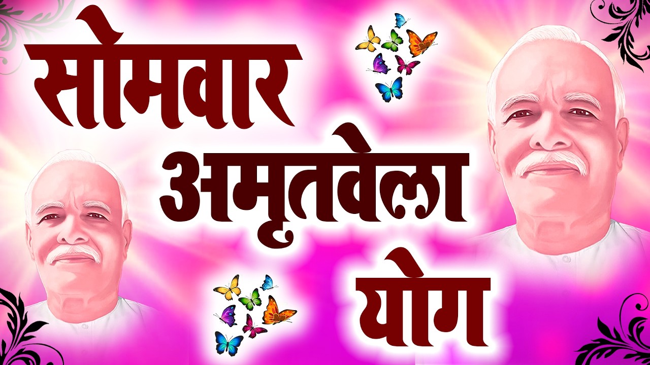 LIVE: 2026 आज स्पेशल योग में बन जाए सुख-सागर के बच्चे सुख स्वरूप, सुख-देवा I Bk Meditation I