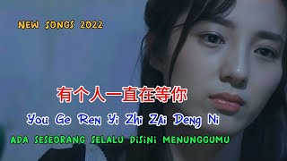 有个人一直在等你 - You Ge Ren Yi Zhi Zai Deng Ni - 小西瓜一枚 - Xiao Xi Gua Yi Mei - New Songs 2022