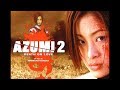あずみ2 Death or Love - アクション映画2017『新映画』
