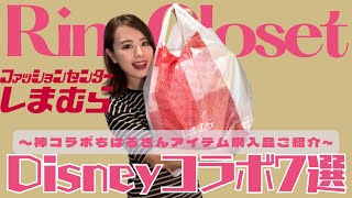Shimamura] Amazing collaboration!!! Introducing 7 items purchased