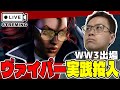 WW3に参加【スト6】【うりょ】