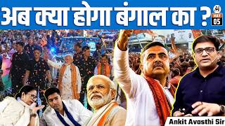How BJP CRUSHED Bengal! | Winning Strategies, Booth Tactics &amp; NEXT MOVES | Ankit Sir Facts Analysis